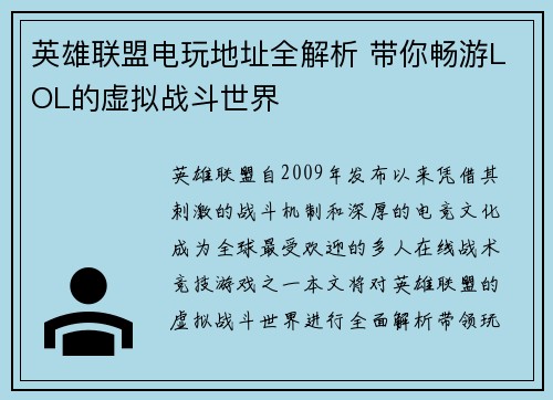 英雄联盟电玩地址全解析 带你畅游LOL的虚拟战斗世界