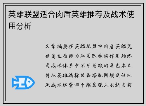 英雄联盟适合肉盾英雄推荐及战术使用分析