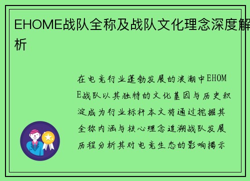 EHOME战队全称及战队文化理念深度解析